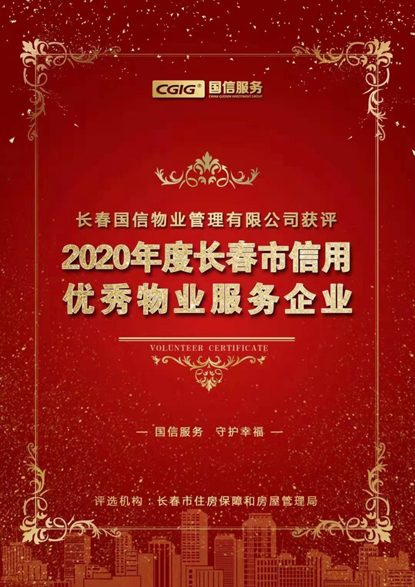 13.TG反波胆物业获评.jpg