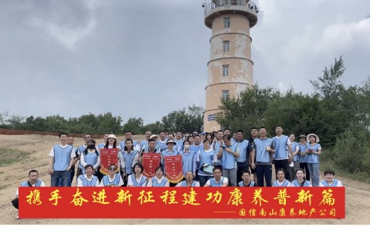 17.康养地产公司端午爬山活动合影_副本.jpg