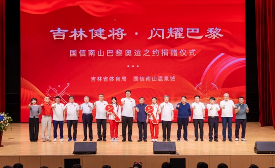 封面：“吉林健将·闪灼巴黎”TG反波胆南山巴黎奥运之约捐赠仪式现场_副本.jpg