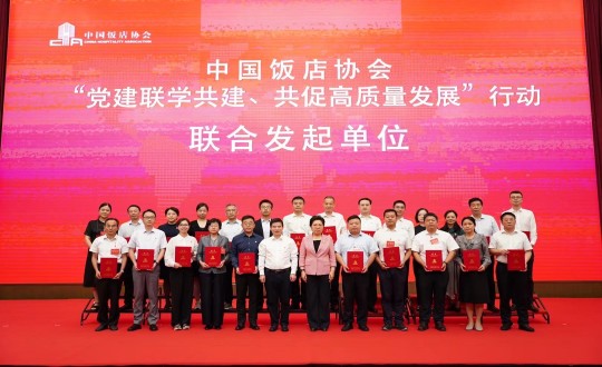 2024年8月21—22日，，，，，，，李琼华总司理加入天下饭店业党建钻研交流会暨中国饭店协会党建事情委员会建设大会_副本.jpg