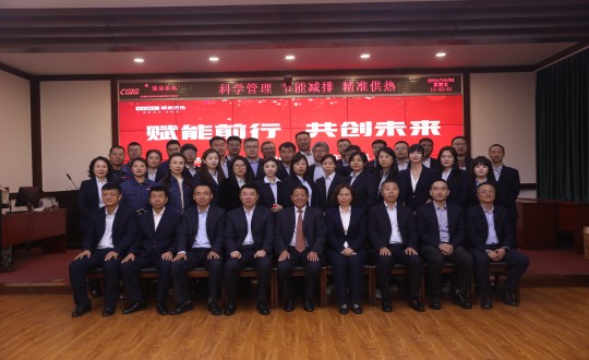 2024年10月4日，，，，供热总公司举行“2023-2024采暖年度总结表扬大会暨2024-2025采暖年度谋划事情安排大会”_副本.jpg